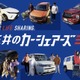 楽天カーシェア、三井のカーシェアーズと提携…6000拠点で1万台以上が利用可能に 画像