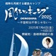 島根県隠岐の島で不登校支援キャンプ…親子10組募集 画像