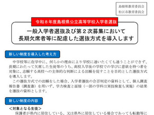 【高校受験2026】島根県公立高、内申書不要の選抜導入…不登校など配慮 画像