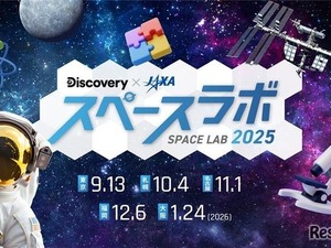 体験型宇宙イベント「スペースラボ 2025」全国5都市で開催 画像