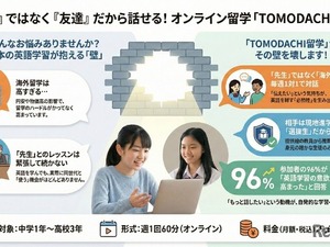 中高生オンライン留学「TOMODACHI留学」同世代と英会話 画像