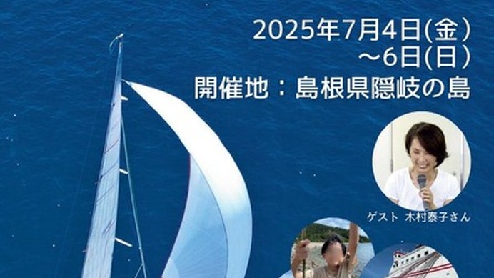 風待ちキャンプ2025