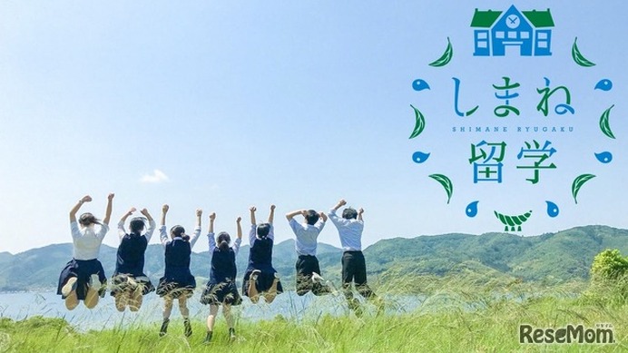 しまね留学