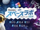 体験型宇宙イベント「スペースラボ 2025」全国5都市で開催 画像