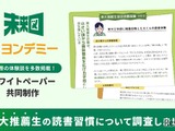 東大推薦合格の鍵は「アクティブな読書」合格者の約8割が小学生から読書体験 画像