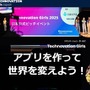 Technovation Girls Japan 2026