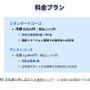 料金プラン