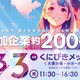 しまね企業ガイダンスに参加します！ 島根×IT、可能性は無限大！！ 画像