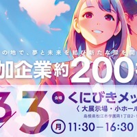 しまね企業ガイダンスに参加します！ 島根×IT、可能性は無限大！！ 画像