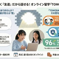 中高生オンライン留学「TOMODACHI留学」同世代と英会話 画像