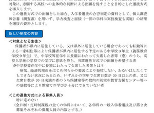 【高校受験2026】島根県公立高、内申書不要の選抜導入…不登校など配慮 画像