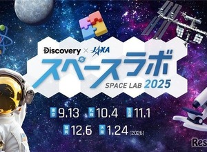 体験型宇宙イベント「スペースラボ 2025」全国5都市で開催 画像