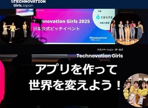女子中高生向けアプリ開発コンテスト「Technovation Girls」参加者募集 画像